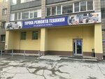 Точка ремонта техники (Gogolya Street, 208), audio and video devices repair