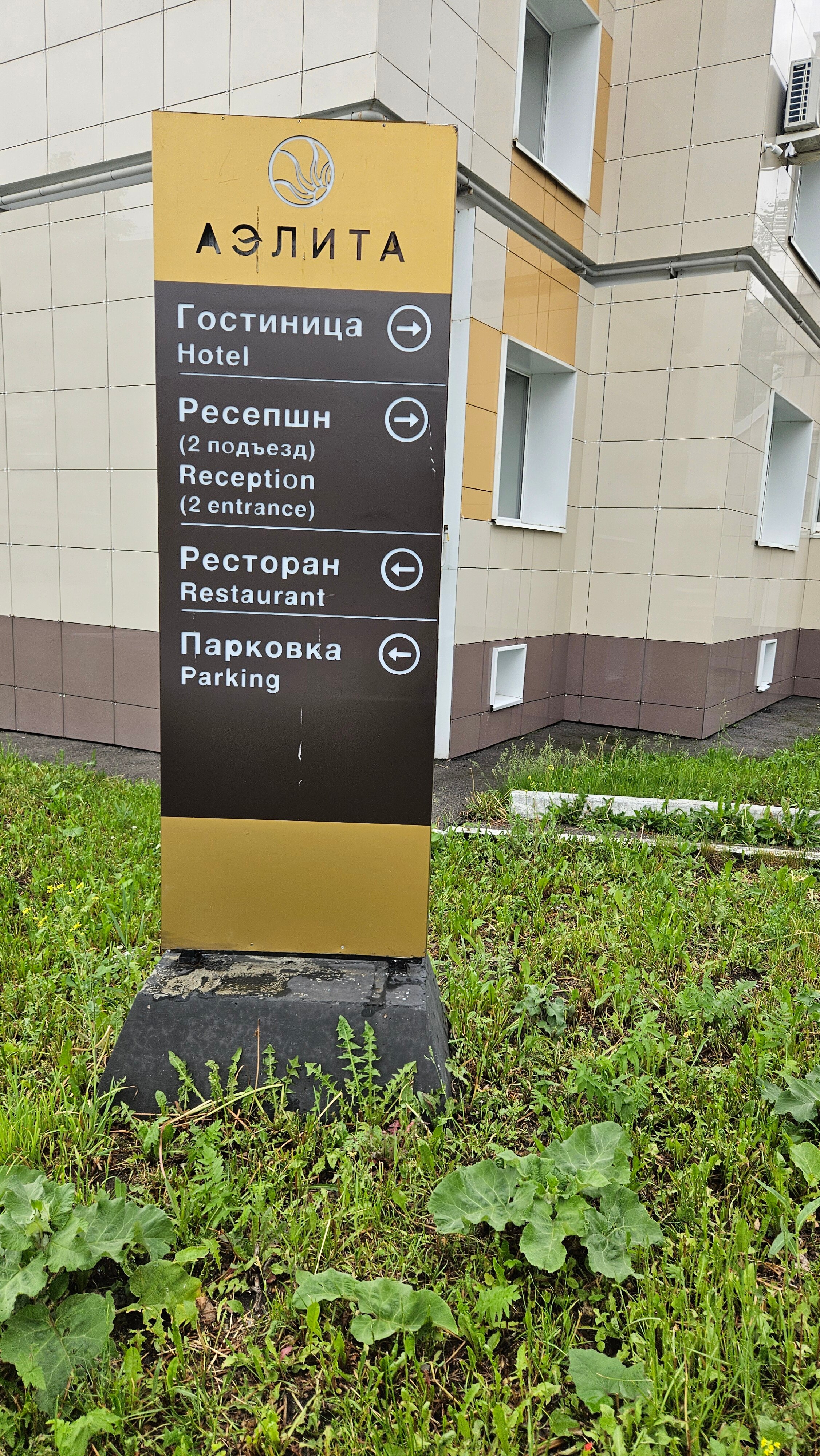 Фото Аэлита