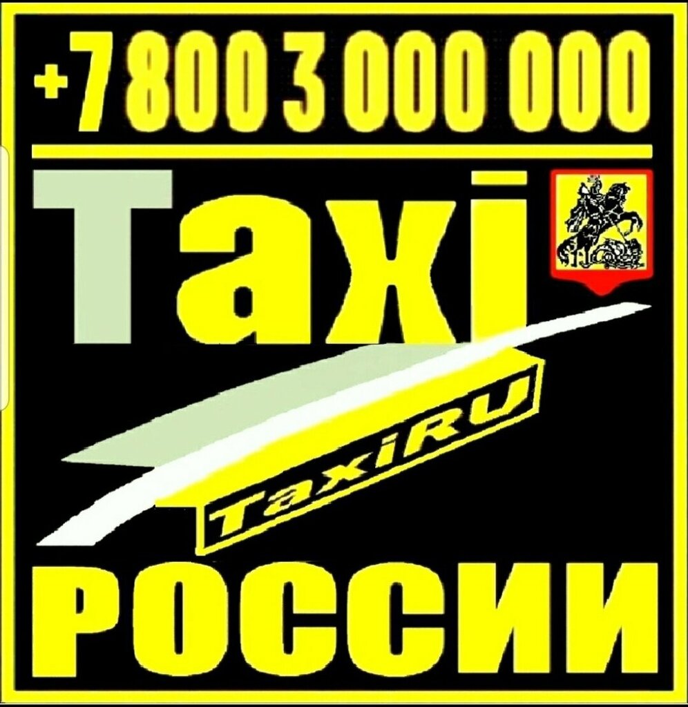 Taxi Mezhdugorodneye, Chehov, photo