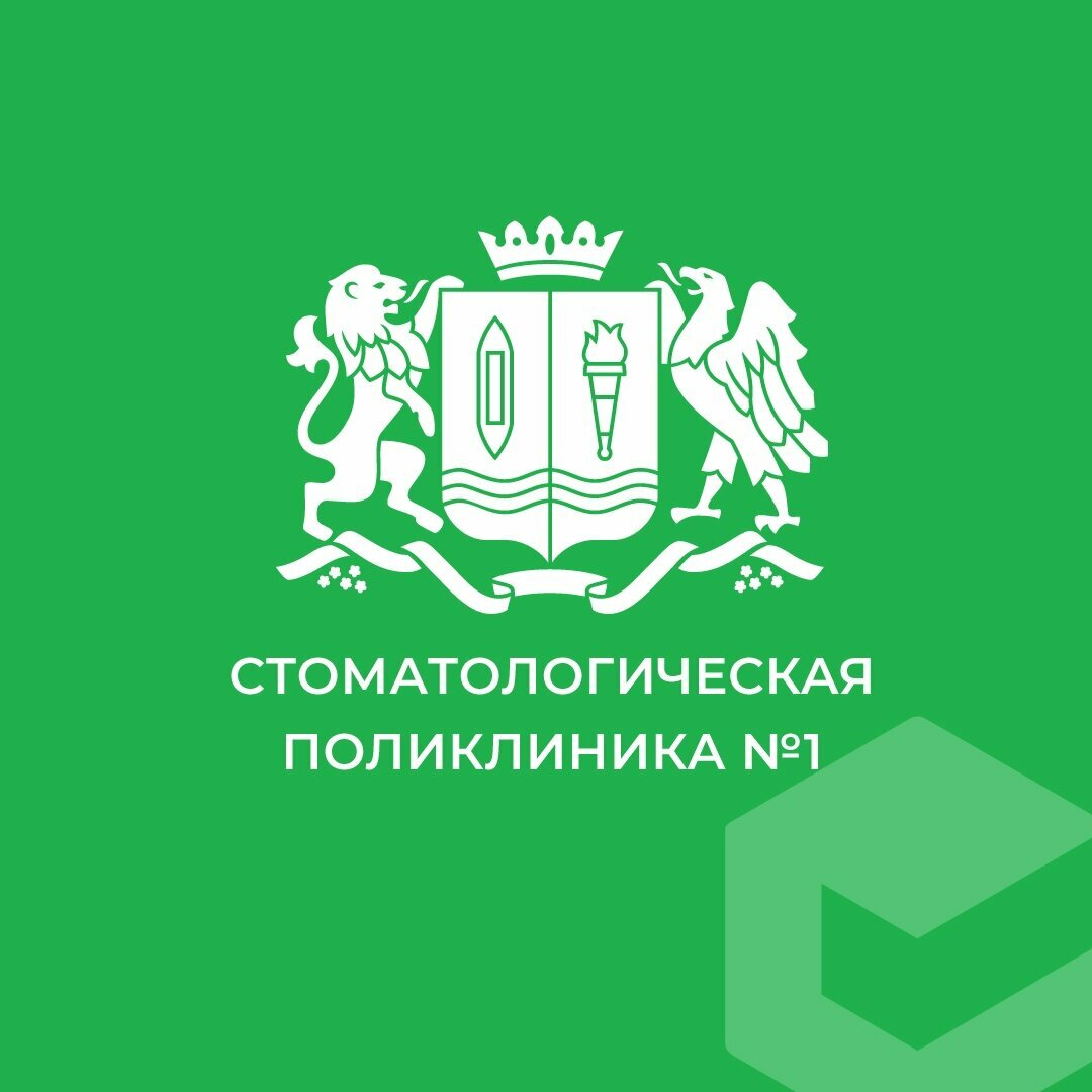 Стоматологическая поликлиника № 1