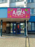 Алиса (Ivana Popova Street, 58), children's developmental center