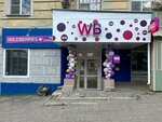 Wildberries (Zaparina Street, 90), point of delivery