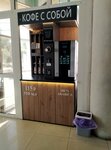 Кофе с собой (Pravo-Lybedskaya Street, 27) ، آلة القهوة