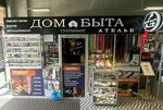 Дом быта (Amurskaya Street, 1Ак1), manufacture and repair of keys