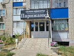 Parizhanka (Engelsa Street, 15к2), beauty salon