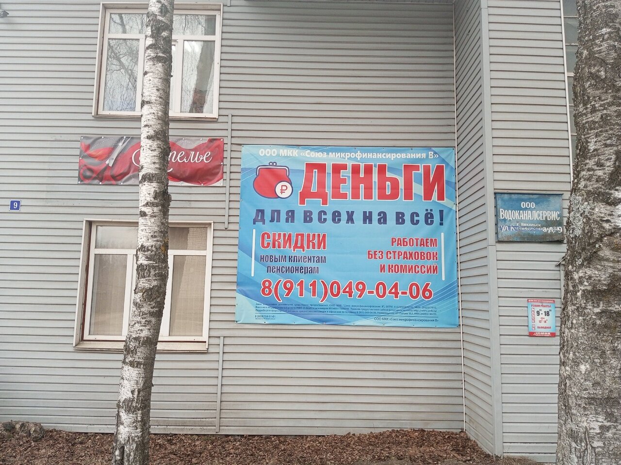 МКК Союз Микрофинансирования В
