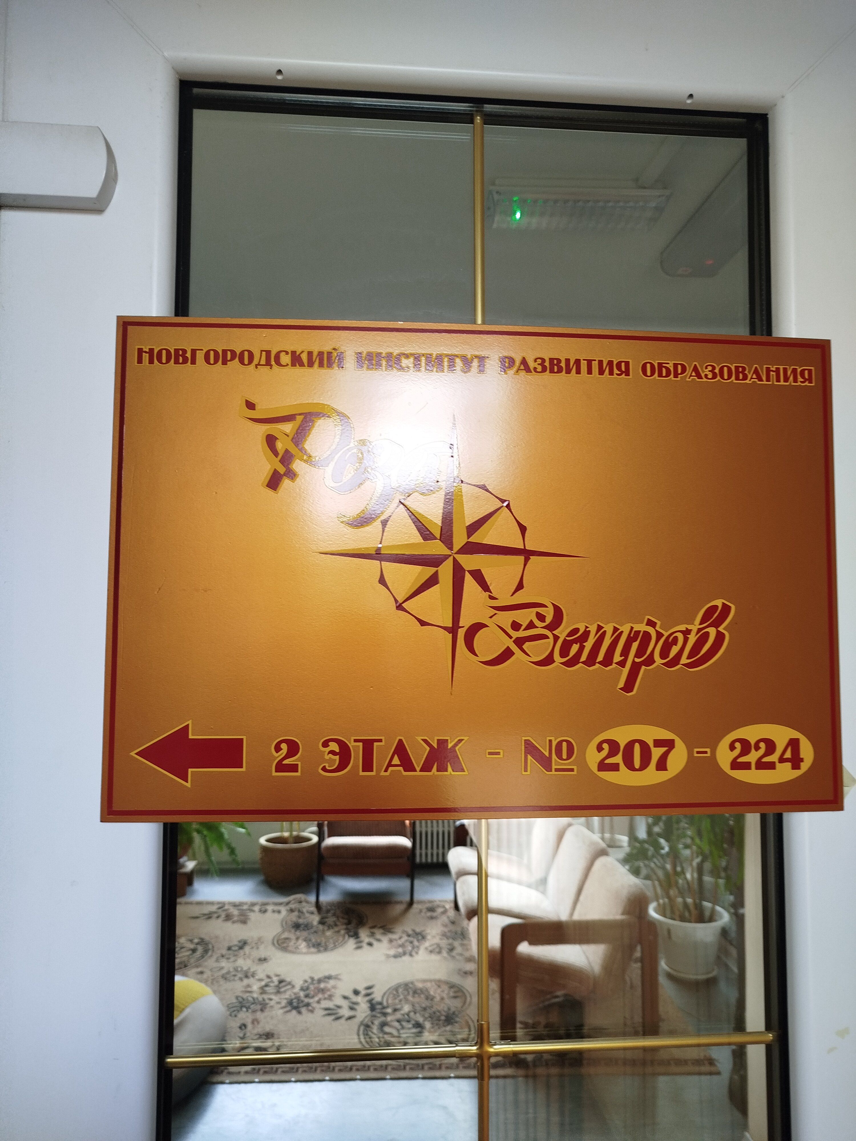 Фото Роза ветров