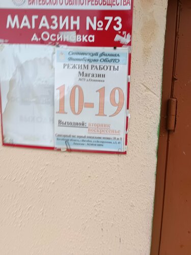 Grocery Продукты, Vitebsk District, photo