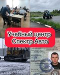 Спектр Авто (Kosmonavtov Street, 16А), driving school