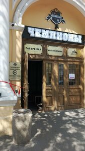Чемпионы (Irkutsk, Karla Marksa Street, 21), bar deportivo