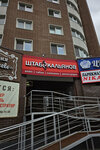 Штаб к (Yamskaya Street, 86), estanco