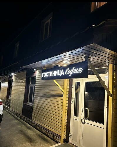 Гостиница София в Иркутской области