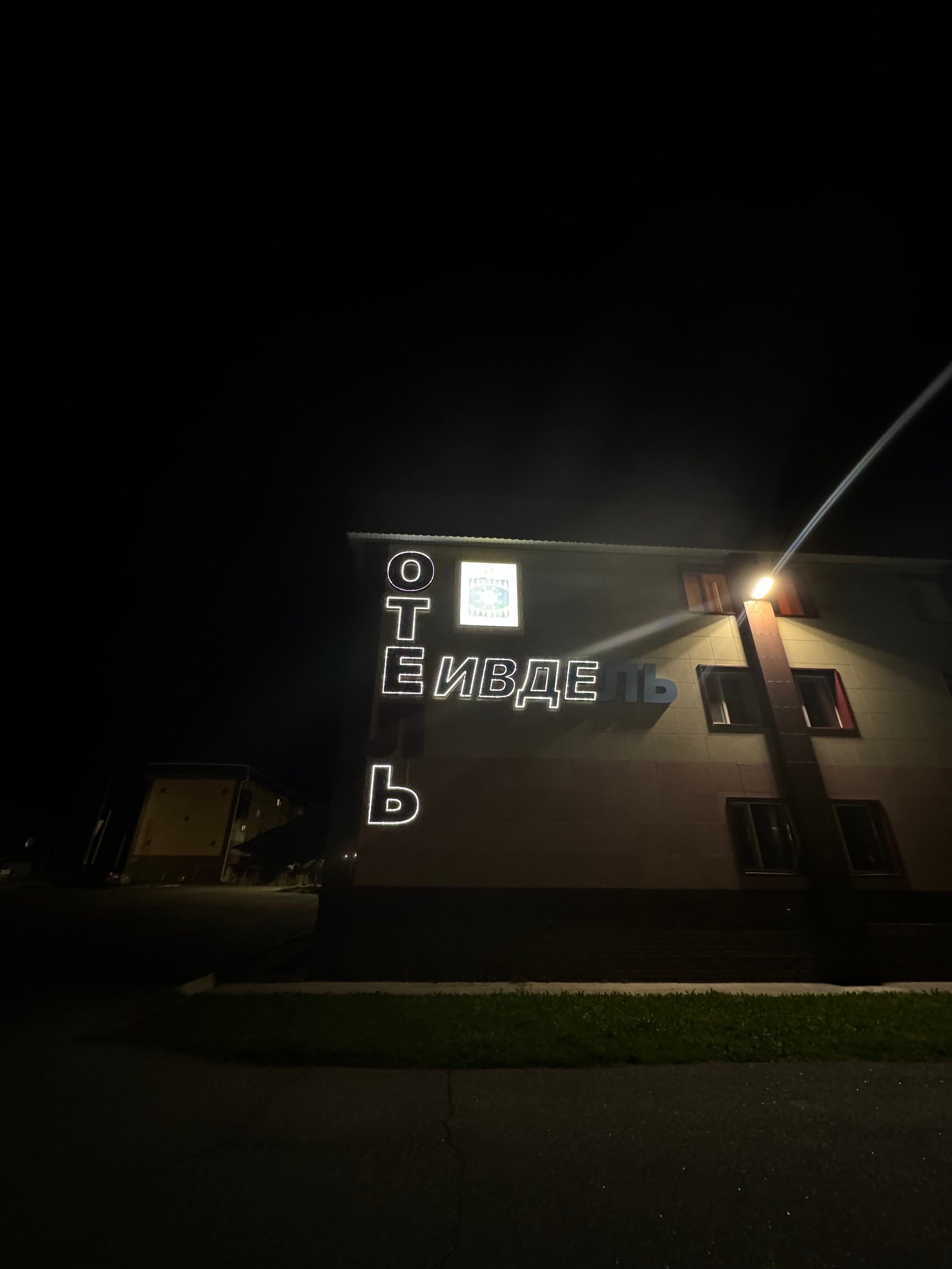 Фото Ивдель