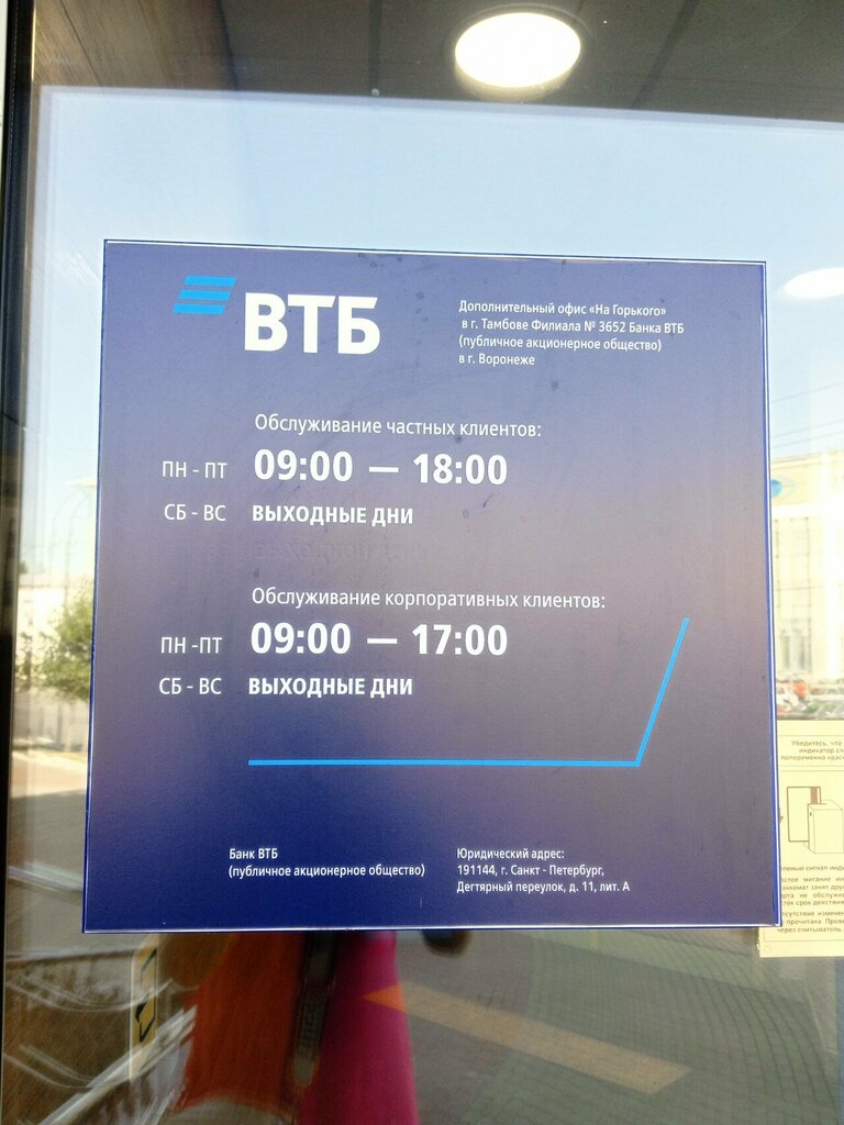 Bank VTB Bank, Tambov, photo