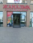 Zhanalyk (ulitsa Alatau batyra, 50А), supermarket