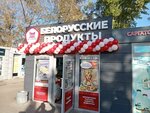 Белорусский Фирменный (posyolok Amurskiy, ulitsa Bagrationa, 1/6В) ، محل بقالة