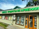 Продукты Из Армении (ulitsa 15 let Komsomola, 17/2), grocery