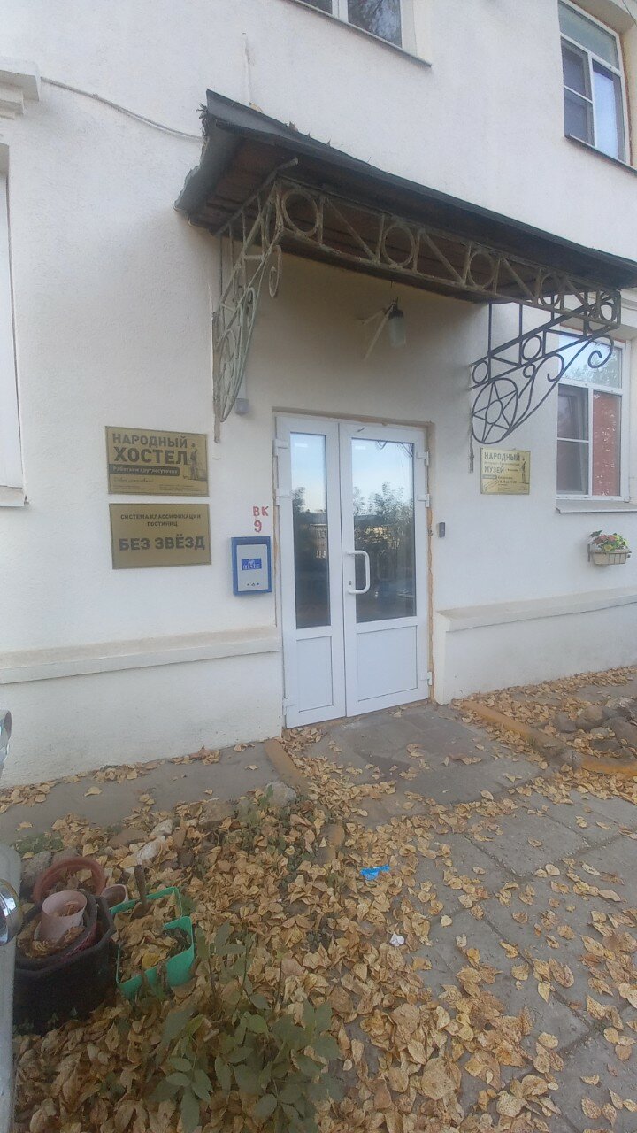 Фото Хостел Народный