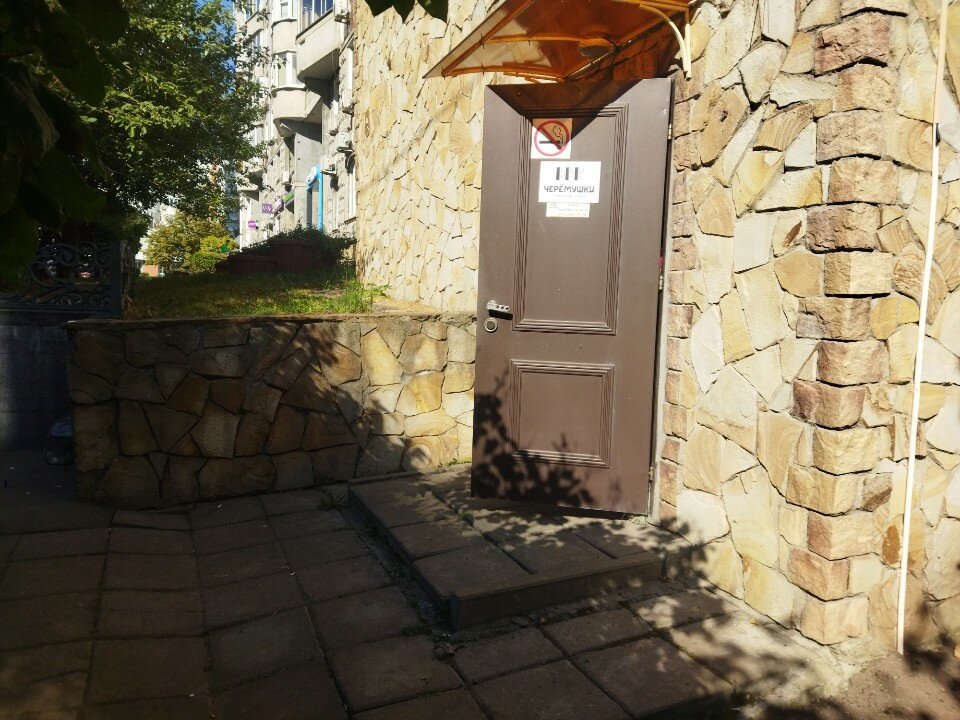 Фото Черёмушки