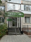 Doctor Stop (Aliya Moldagulova Avenue, 18), podology