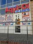 Aqyl-Oi (Tóle Bı kóshesі, 44) ، مركز تنمية الأطفال