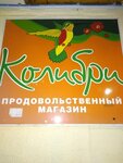 Колибри (ulitsa Lenina, 63), tienda de productos