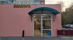 Пивбургъ (Kanischevo District, Internatsionalnaya Street, 14) ، متجر بيع البيرة