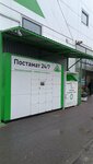 Spasibo! Kontejner (Uralskaya Street, 20), charity container