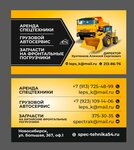 СпецАвтоТрак54 (Novosibirsk, Bolshaya Street, 367), rental of construction and special equipment