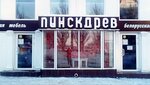 Пинскдрев (Московское ш., 43, Самара), мягкая мебель в Самаре
