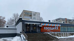 Sosedi Express (Rakasowskaga Avenue, 140) ، محل بقالة