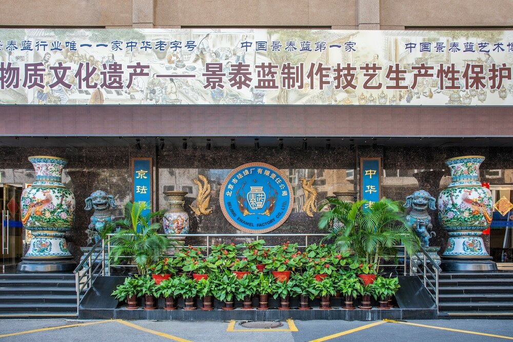 Фото Holiday Inn Beijing Temple of Heaven