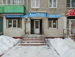 Александра (Griboedova Street, 28), beauty salon