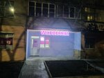 Wildberries (posyolok Inozemtsevo, Gagarina Street, 2Б), point of delivery