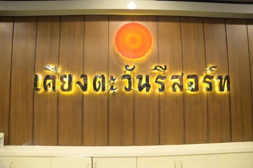 Фото Keingtawan Resort