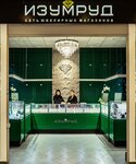 Изумруд (City of Kazan, Ibragimova Avenue, 56) ، متجر مجوهرات