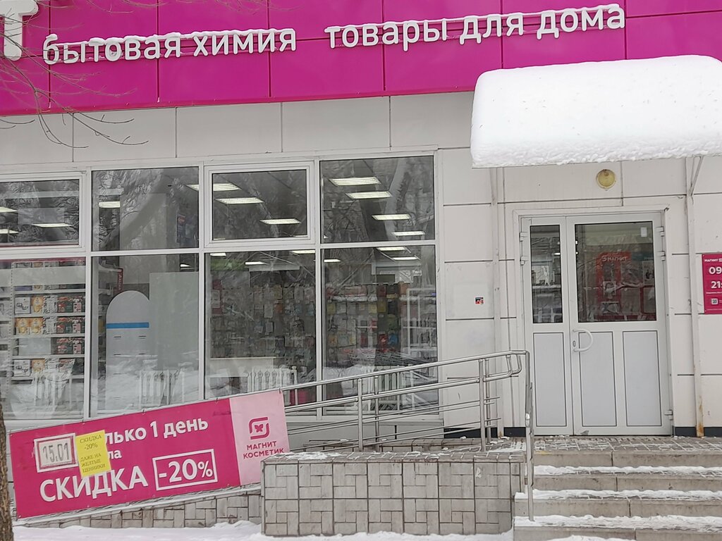 Магазин парфюмерии и косметики Магнит Косметик, Тольятти, фото