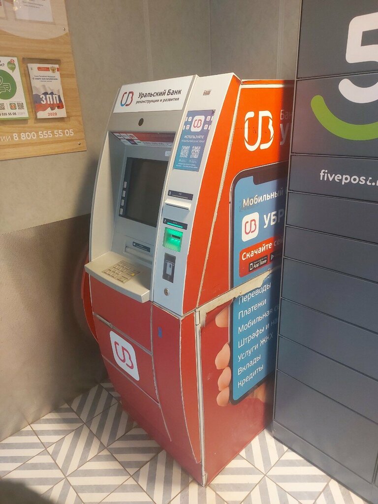 آلة صرف النقود الأوتوماتيكية Ural Bank for Reconstruction and Development ، يكاترينبورغ، صورة