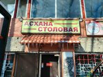 Askhana Canteen (Älikhanov street, 41/1), comedor