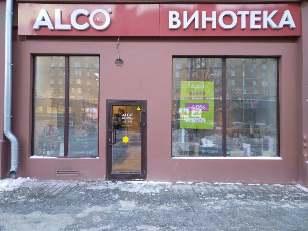 Алкогольные напитки Alco-hol, Москва, фото