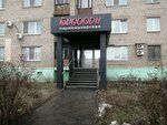 БиGooDи (ulitsa Volkova, 7), hairdresser