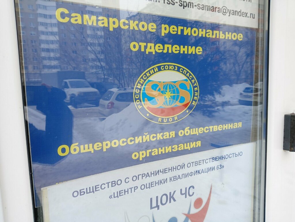 Organización pública Российский союз спасателей, , foto