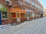 Магазин табачных изделий (ulitsa Koshurnikova, 45), tobacco and smoking accessories shop