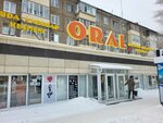 Oral (ул. Курмангазы, 175), торговый центр в Уральске