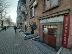 Your Hostel (Koryun Street, 5) ، نزل