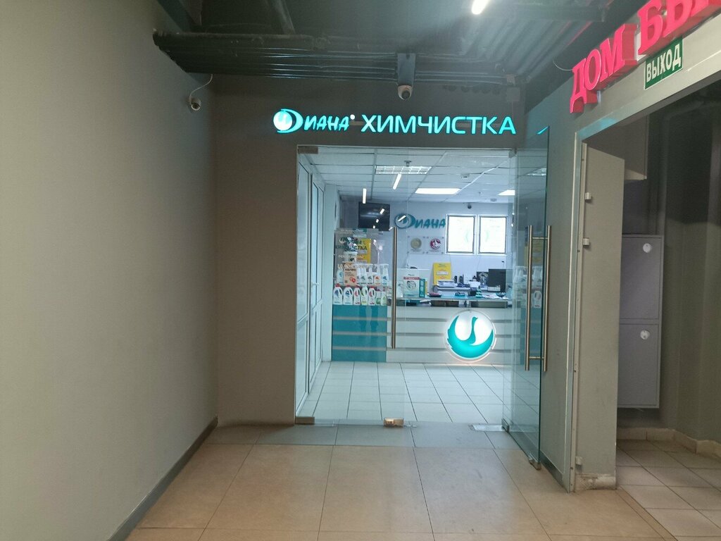 Dry cleaning Diana, Mytischi, photo