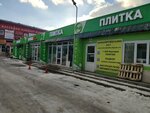 Керамика-Базар (ш. Автомагистраль Москва - Нижний Новгород, вл19Ж), керамическая плитка в Реутове