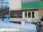 Ника (Khudayberdina Street, 60), beauty salon