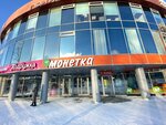Монетка (Kuznetsova Street, 3) ، محل بقالة