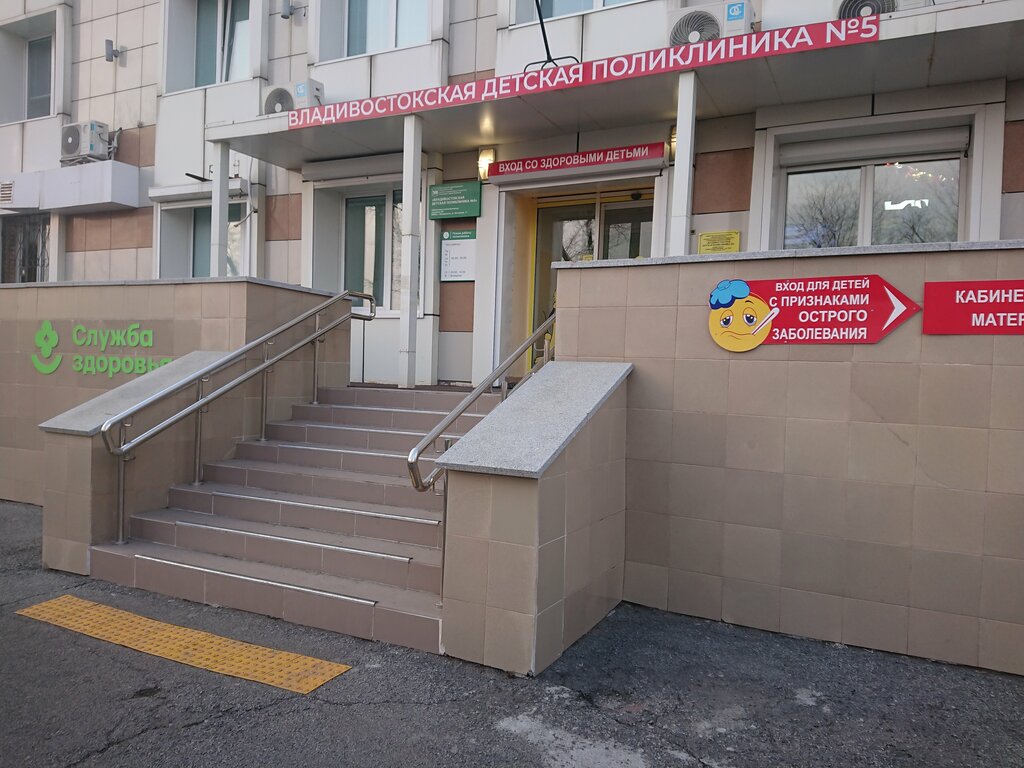 Vaccination point Пункт вакцинации в Владивостокская детская поликлиника № 5, Vladivostok, photo